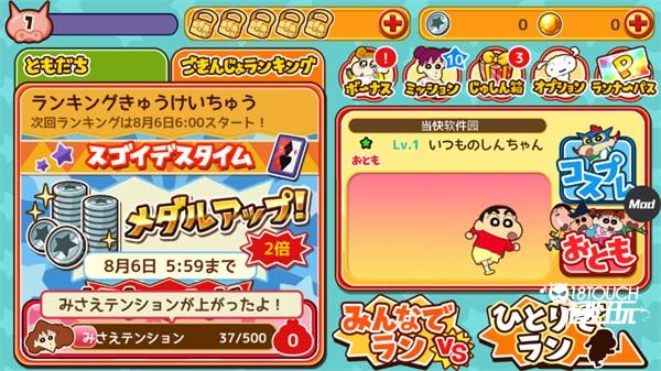 蜡笔小新跑酷新手攻略2