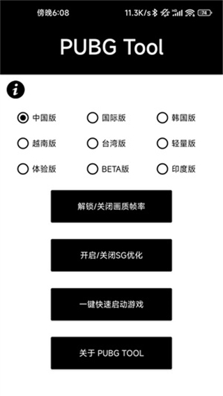 pubgtool画质助手最新版
