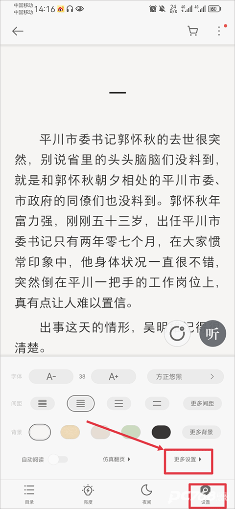 掌阅阅读器