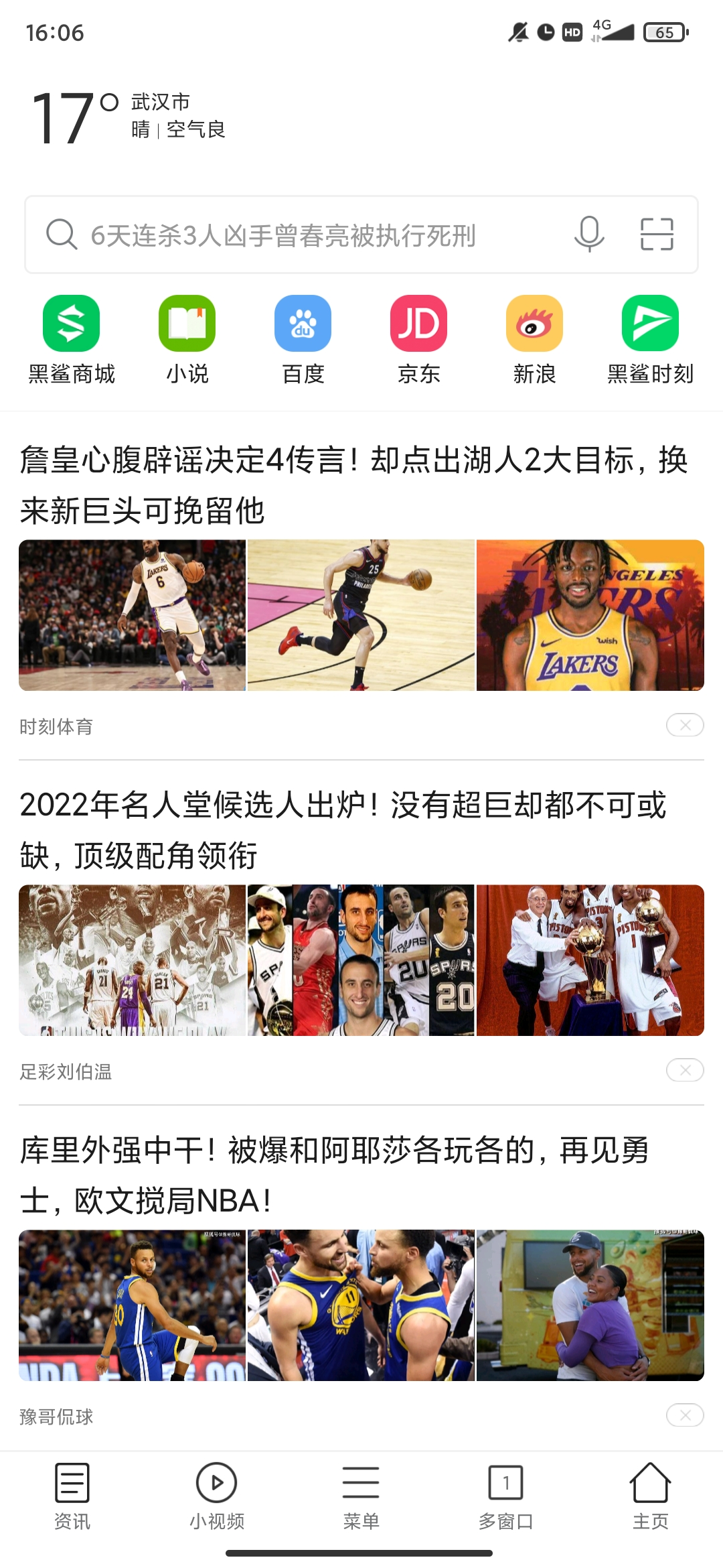 黑鲨浏览器