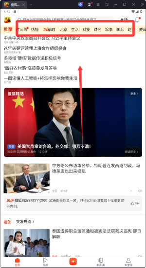 搜狐新闻手机版