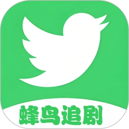 蜂鸟追剧正版官网安装1.12