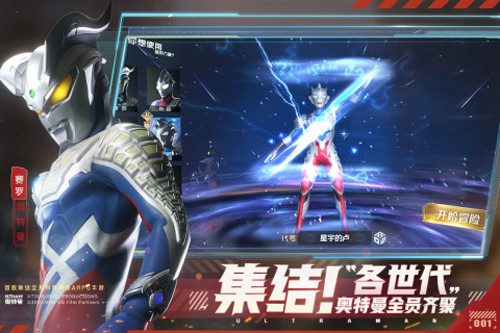 奥特曼集结官网版