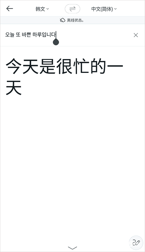papago翻译最新版本