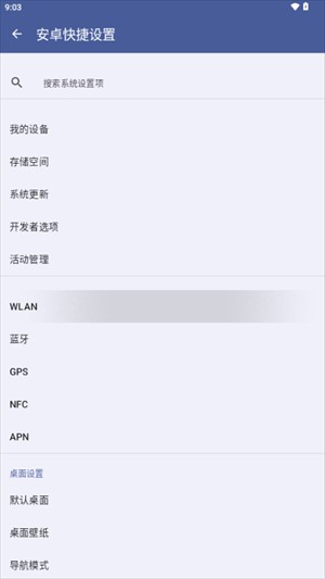 安卓快捷设置图片1