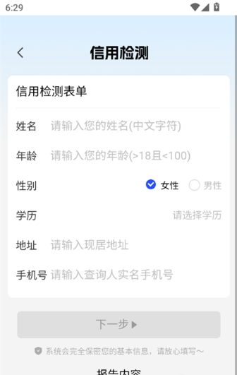 征信查查APP下载