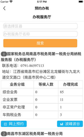 江西税务app安卓版