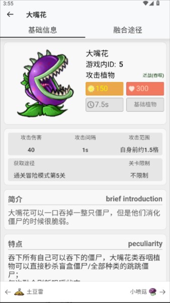 pvz融合版图鉴图片8