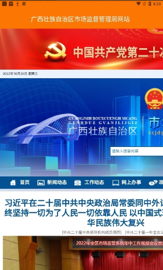 广西餐安app官方版
