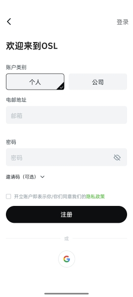 osl交易所app全球版