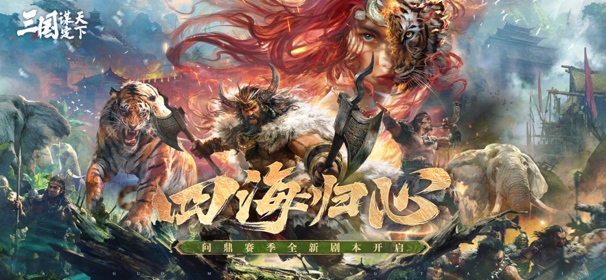 三国谋定天下s2