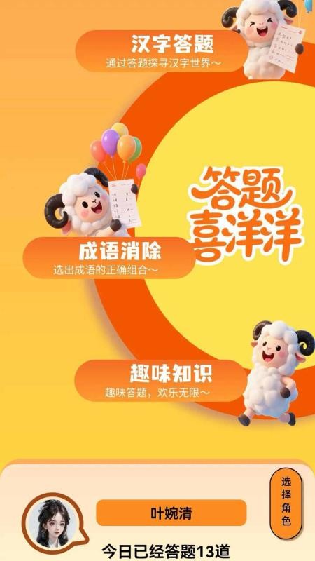 答题喜洋洋软件安卓版下载安装