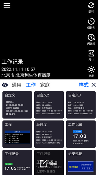 云联水印相机app手机版