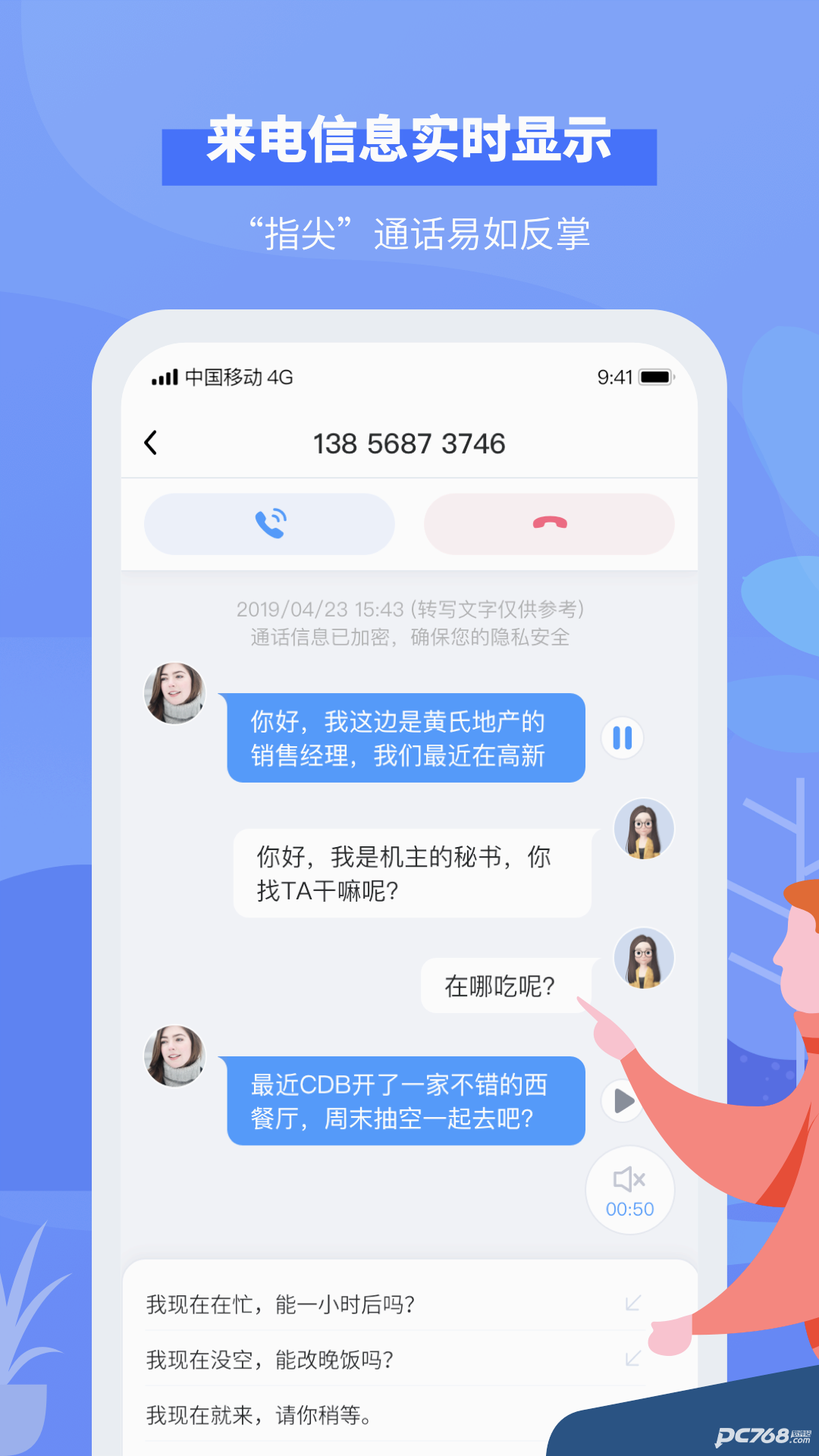 接听宝