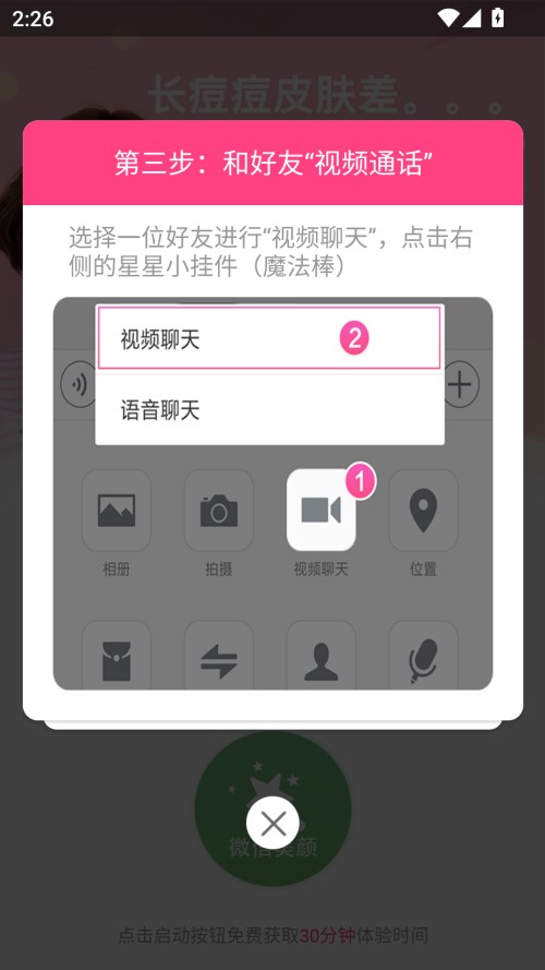 使用教程截图3