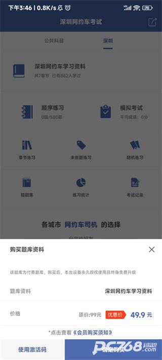 深圳网约车考试题库