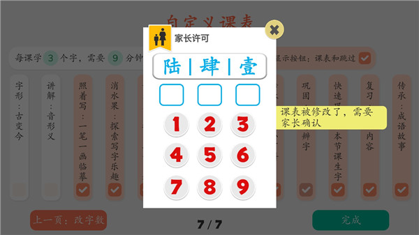 古古识字安卓版