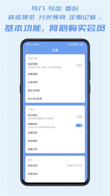 小小账本