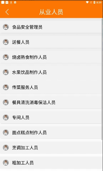广西餐安app官方版