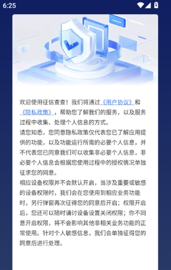 征信查查APP下载