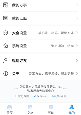 我的张家界免费下载2026 我的张家界免费下载2026