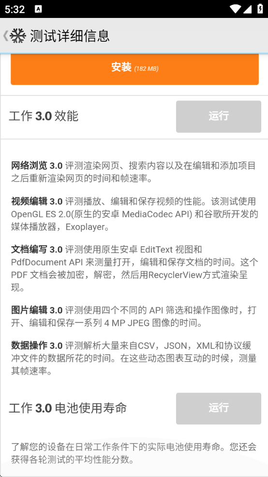 pcmark软件下载安装