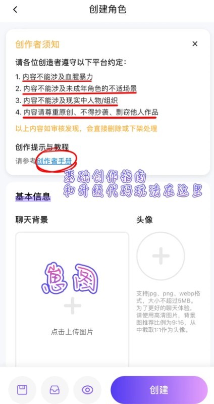 青丘语怎么创建角色-2