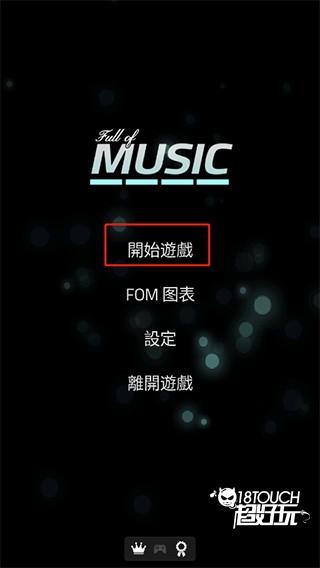Full of music汉化版游戏攻略1