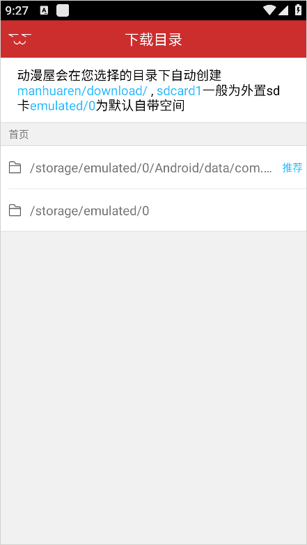 动漫屋免费版