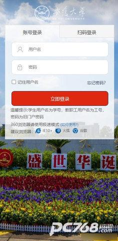 智慧安大手机版