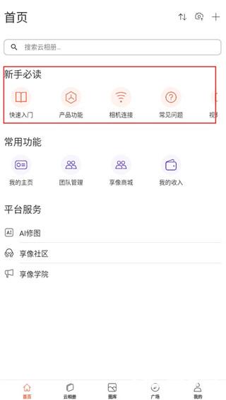 享像派云摄影直播平台