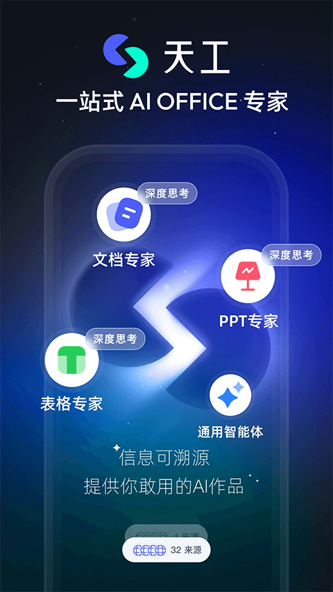 天工手机版
