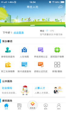 枣庄人社app最新版下载 枣庄人社app最新版下载
