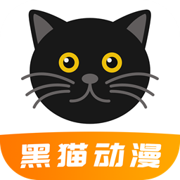 黑猫动漫软件免费版下载v2.0.2