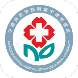 宁德市医院手机预约挂号软件安卓版v3.11.32