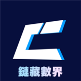 链藏数界数藏app安卓版v6.0.16