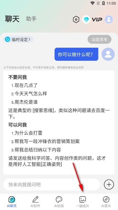 DeepAI助理