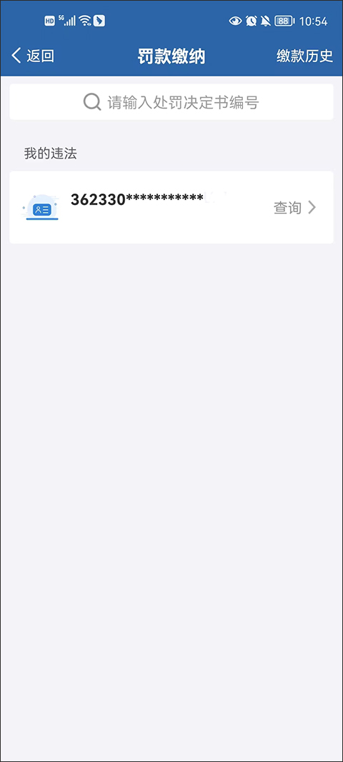 交管12123官网版