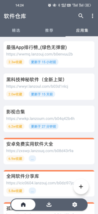 软仓
