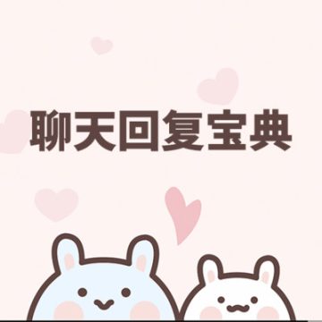 聊天回复宝典app安卓最新v6.2.2