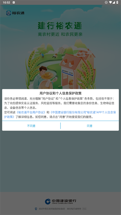 裕农通app下载最新版2026