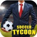 足球大亨汉化版v11.0.86