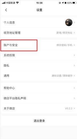 微店怎么用软件添加银行卡步骤2