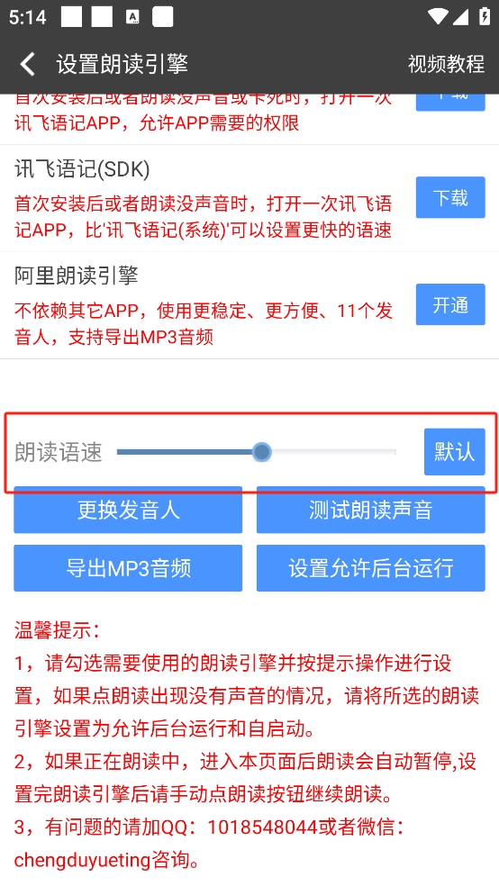 文字朗读神器免费版