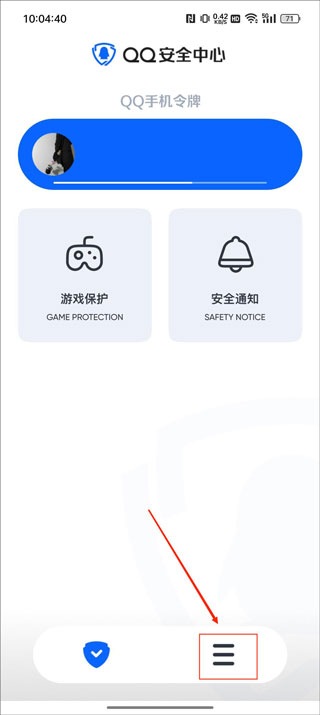 QQ安全中心正版