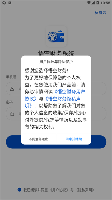悟空财务