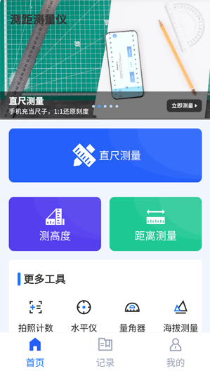 测距测量仪app手机版下载