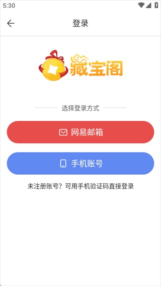 网易藏宝阁app官方下载