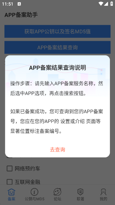 APP备案助手app下载