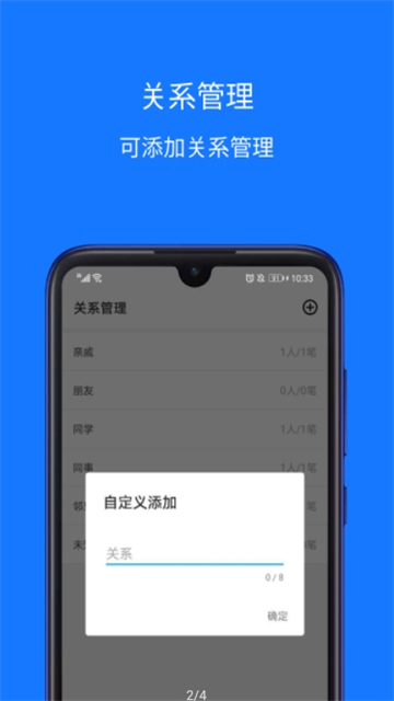 份子账本